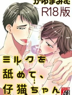 イケメン教師と美男子がBLエッチしちゃってるよ～ｗ【無料 エロ同人】