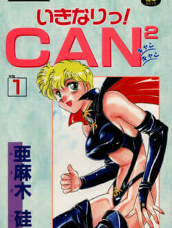 いきなりっ！CANCAN VOL.3,亜麻木硅,株式会社コミックハウス エロ漫画・無料電子書籍 | エロ同人カフェ ～エロ漫画・エロ同人誌・エロアニメ～