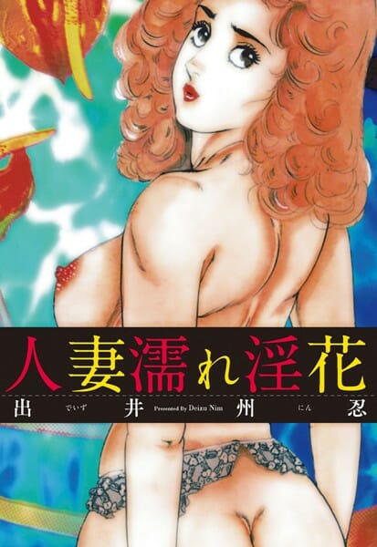 夫の性癖に付き合わされ痴漢プレイで電車でセックスされる熟女妻…【無料 エロ同人】
