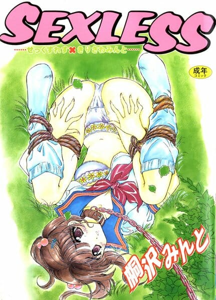 妹がいるのに男を連れ込んでエッチしちゃう淫乱M女のお姉ちゃん！妹ちゃんも覗きながらオナニーしちゃうんだけど、見つかって…
