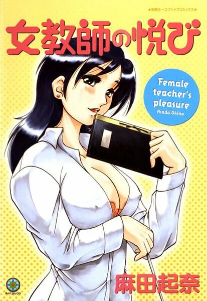大好きな女先生がお見合いするって聞いたからさらってキタｗｗｗｗｗｗｗ