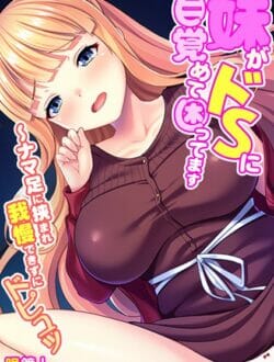 ツンデレで巨乳な妹にオナニー見られたら、もっと見せろと言ってきたｗ【無料 エロ同人】