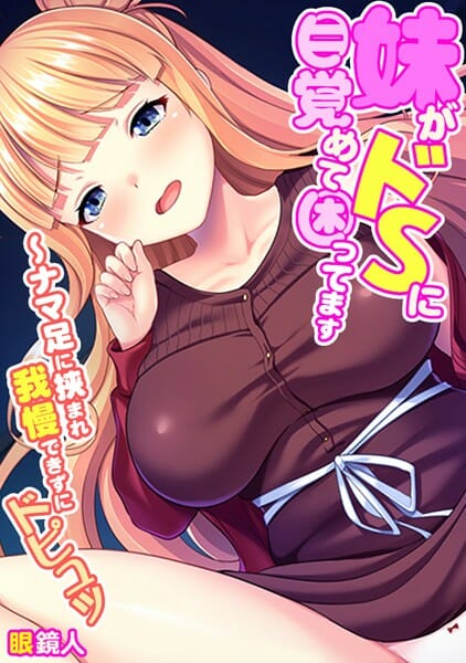 ツンデレで巨乳な妹にオナニー見られたら、もっと見せろと言ってきたｗ【無料 エロ同人】