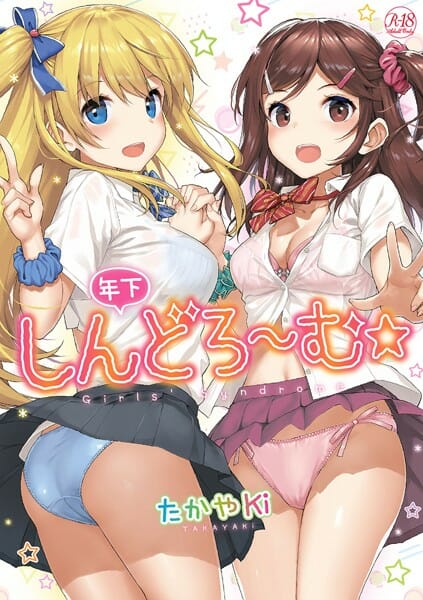 真面目男子とギャル系女子と屋上でエッチしちゃう♪【無料 エロ同人】