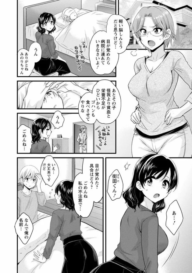 バツイチになったアラサー美女が可愛い年下の男の子に出会って母性が疼き…【無料 エロ同人】10