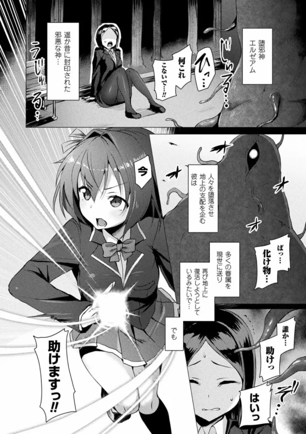 女子校生ヒロインが敵の触手で捕らわれて陵辱されてしまう…【無料 エロ同人】10