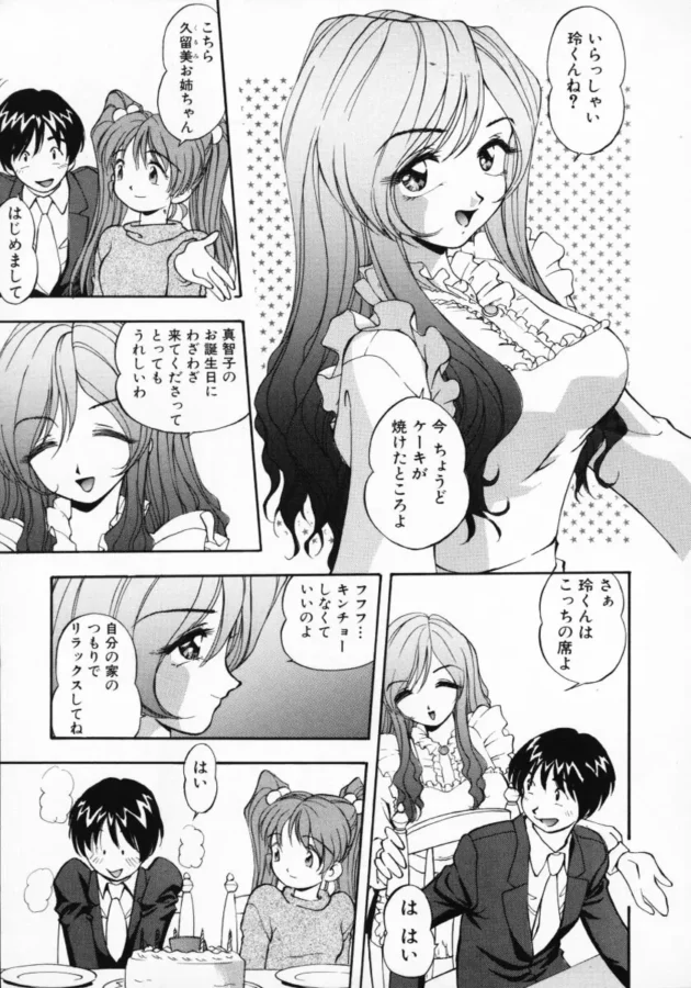 彼女の誕生日に家に行ったらお姉さんが「ふたりは、セックスした？」って聞いてきたから固まってたら…10