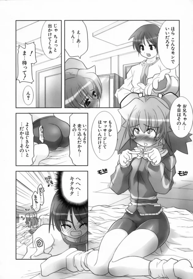 小生意気な妹がマッサージしろって言うからマンコ周りを入念に揉んでやったら濡れてきたからヤメテやったらおねだりしてキターｗ10