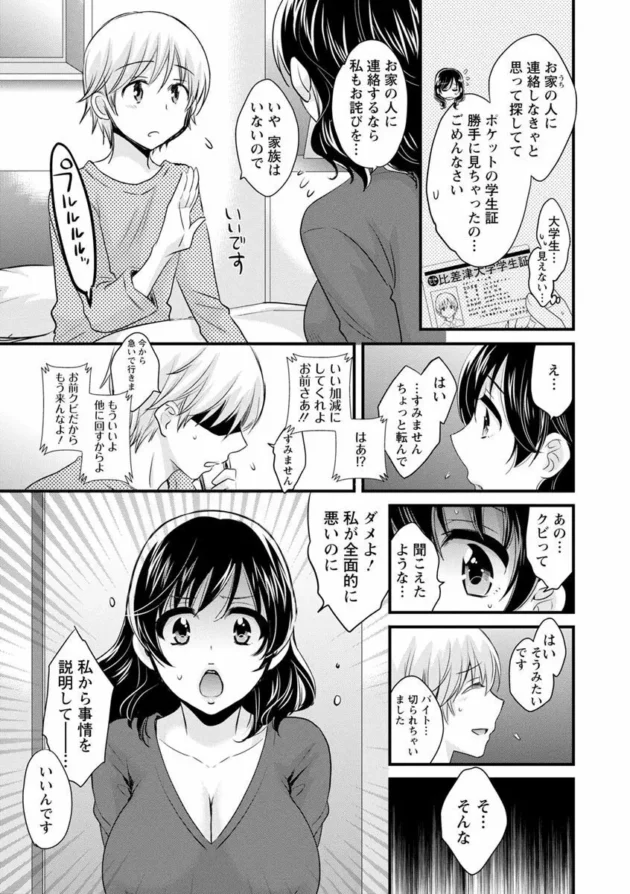バツイチになったアラサー美女が可愛い年下の男の子に出会って母性が疼き…【無料 エロ同人】11