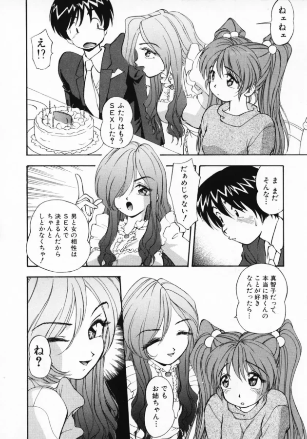 彼女の誕生日に家に行ったらお姉さんが「ふたりは、セックスした？」って聞いてきたから固まってたら…11