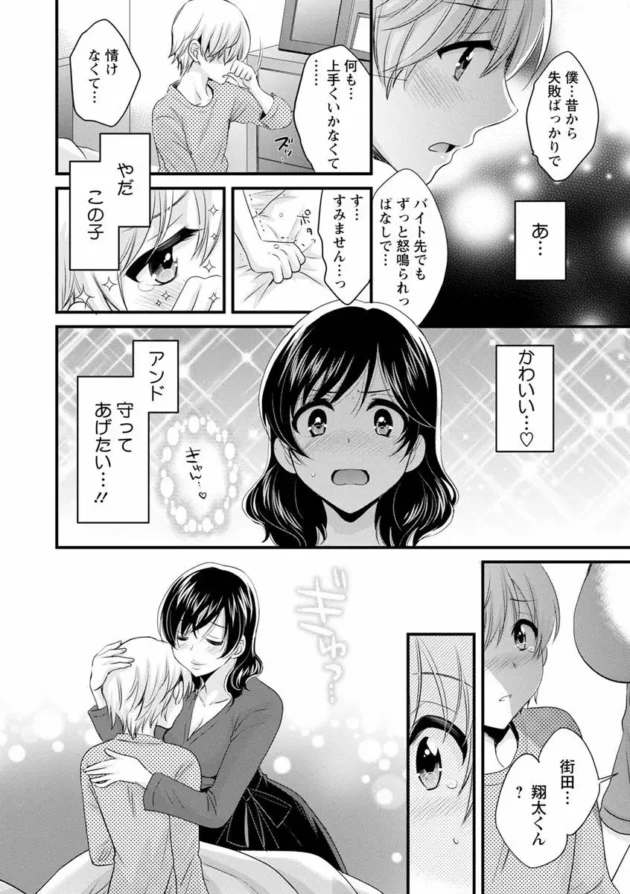 バツイチになったアラサー美女が可愛い年下の男の子に出会って母性が疼き…【無料 エロ同人】12