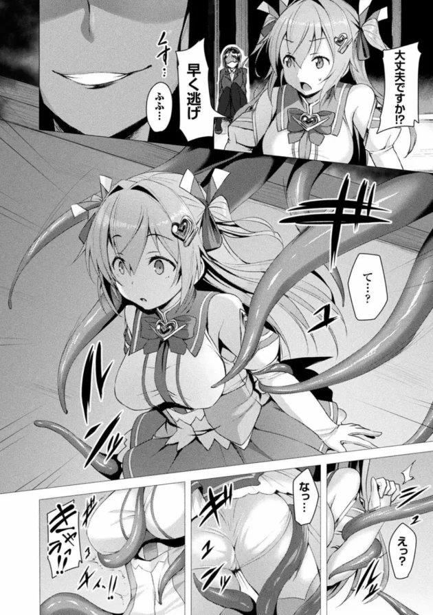 女子校生ヒロインが敵の触手で捕らわれて陵辱されてしまう…【無料 エロ同人】12