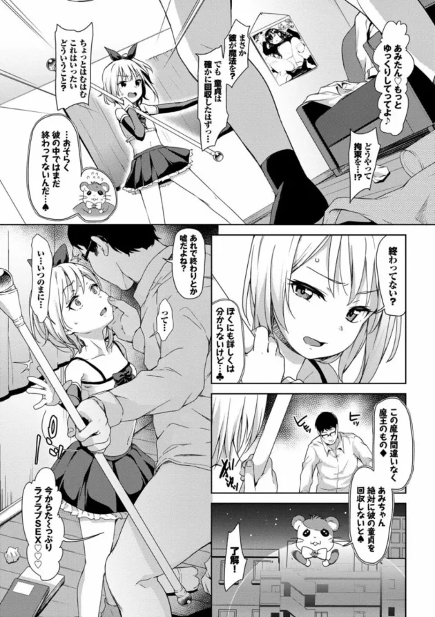 30まで童貞で迎えた男の前に可愛い魔法少女が現れて…【無料 エロ同人】12