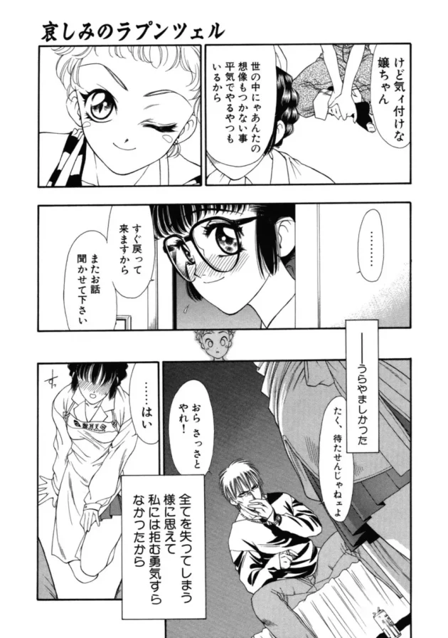 再婚した母親が他界して、義父義兄と暮らすハメになったメガネ女子校生が義兄に脅迫されて陵辱されてカワイソスｺ(´；ω；｀)　後半12
