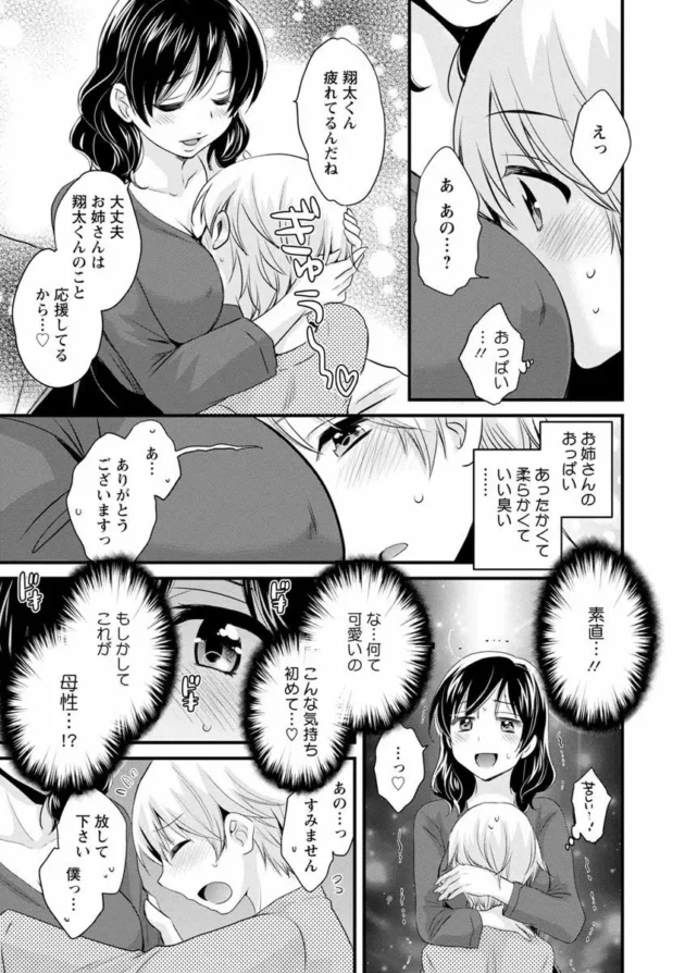バツイチになったアラサー美女が可愛い年下の男の子に出会って母性が疼き…【無料 エロ同人】13