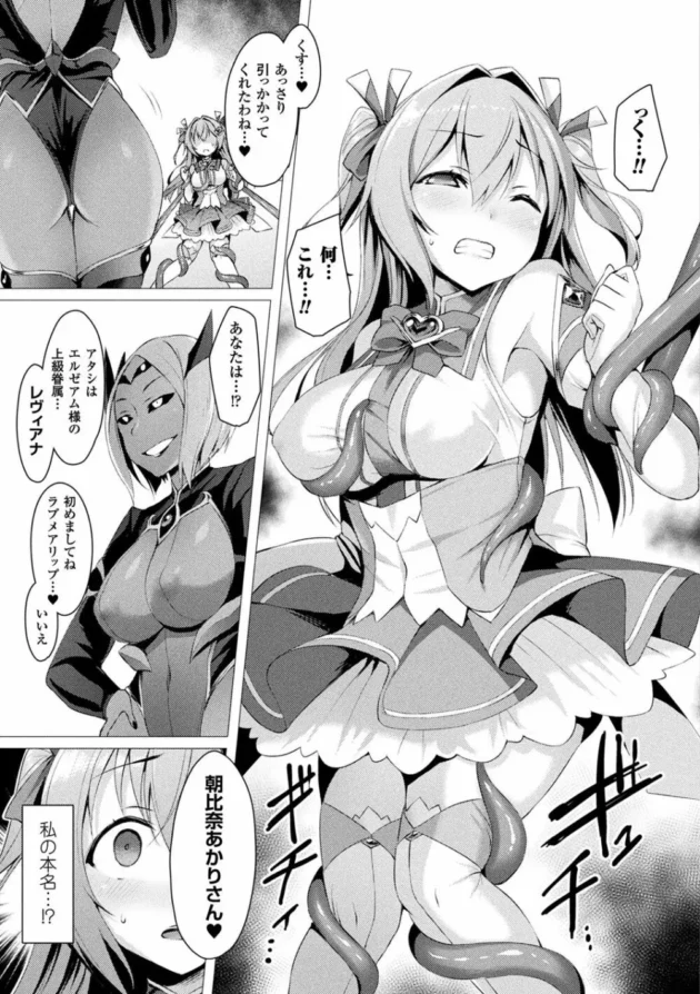 女子校生ヒロインが敵の触手で捕らわれて陵辱されてしまう…【無料 エロ同人】13