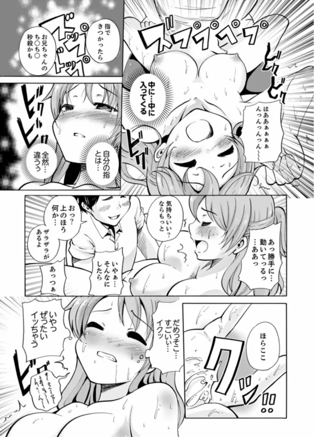 親の再婚でできた巨乳JKの義妹とお風呂でエッチしちゃう展開に♡【無料 エロ同人】13