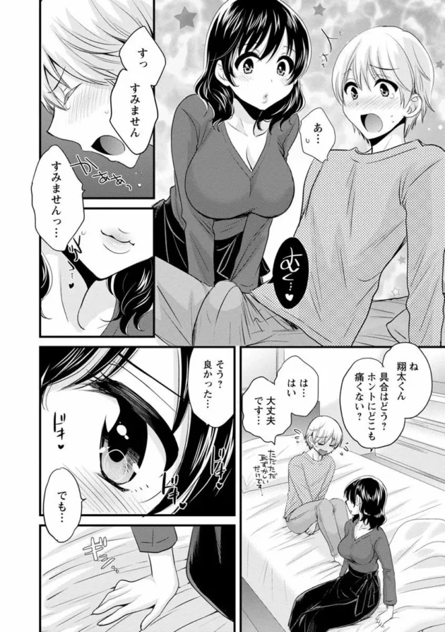 バツイチになったアラサー美女が可愛い年下の男の子に出会って母性が疼き…【無料 エロ同人】14