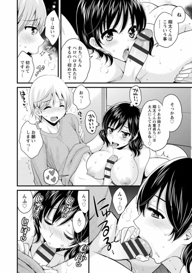 バツイチになったアラサー美女が可愛い年下の男の子に出会って母性が疼き…【無料 エロ同人】16