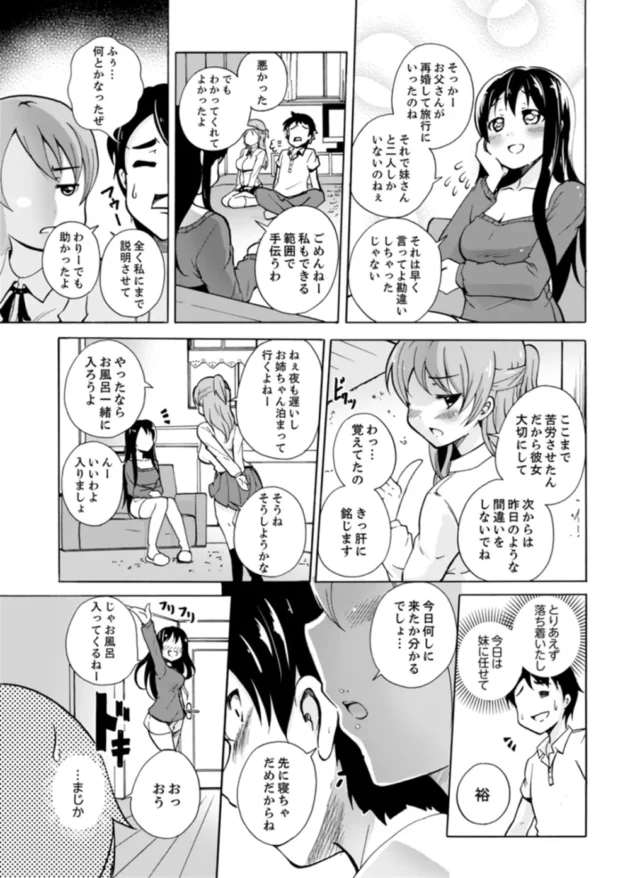 親の再婚でできた巨乳JKの義妹とお風呂でエッチしちゃう展開に♡【無料 エロ同人】19