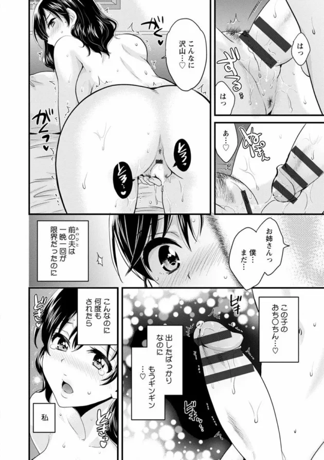 バツイチになったアラサー美女が可愛い年下の男の子に出会って母性が疼き…【無料 エロ同人】20