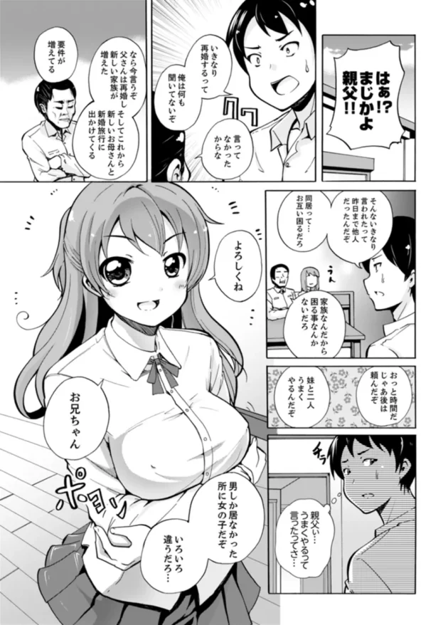 親の再婚でできた巨乳JKの義妹とお風呂でエッチしちゃう展開に♡【無料 エロ同人】3