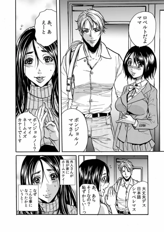 娘の友達の外人を数日泊める事になったら犯されてNTRされちゃう美人妻ｗ【無料 エロ同人】3