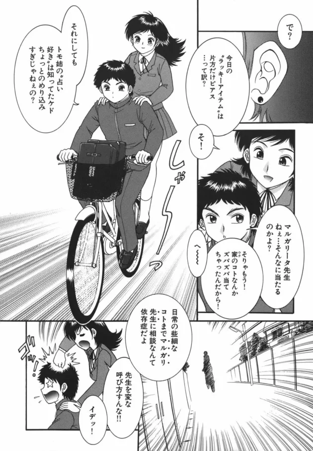 姉ちゃんがハマっている占いの先生の正体ｗｗｗｗｗｗｗｗｗｗｗｗｗｗｗｗｗｗｗｗｗｗｗ4