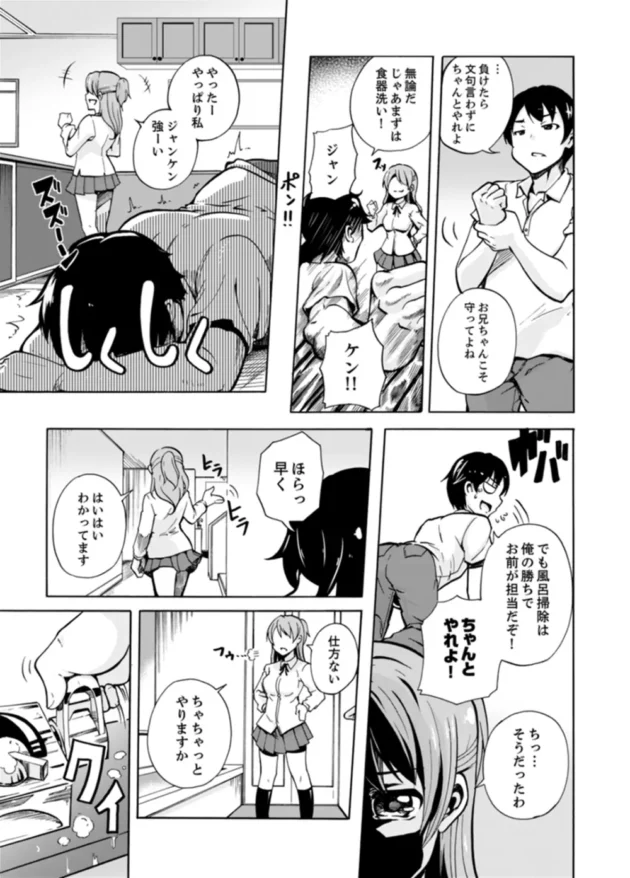 親の再婚でできた巨乳JKの義妹とお風呂でエッチしちゃう展開に♡【無料 エロ同人】5