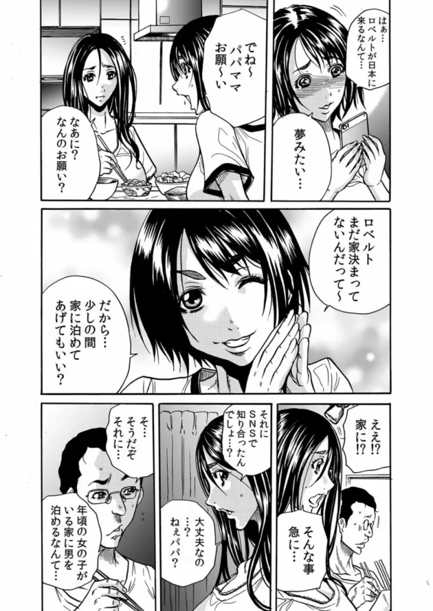 娘の友達の外人を数日泊める事になったら犯されてNTRされちゃう美人妻ｗ【無料 エロ同人】5