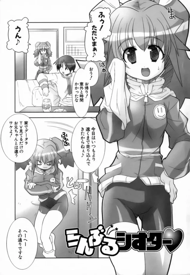 小生意気な妹がマッサージしろって言うからマンコ周りを入念に揉んでやったら濡れてきたからヤメテやったらおねだりしてキターｗ5