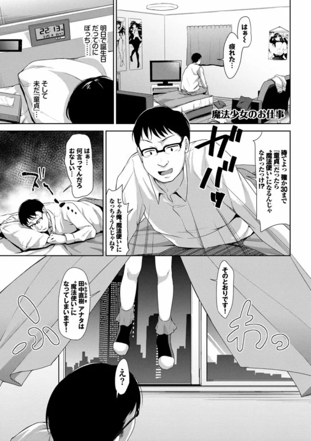 30まで童貞で迎えた男の前に可愛い魔法少女が現れて…【無料 エロ同人】6