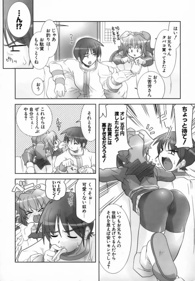小生意気な妹がマッサージしろって言うからマンコ周りを入念に揉んでやったら濡れてきたからヤメテやったらおねだりしてキターｗ6