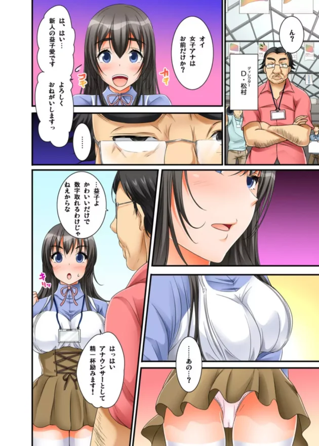 新人のアイドル女子アナが水着でのリポート中に溺れてしまい…【無料 エロ同人】6