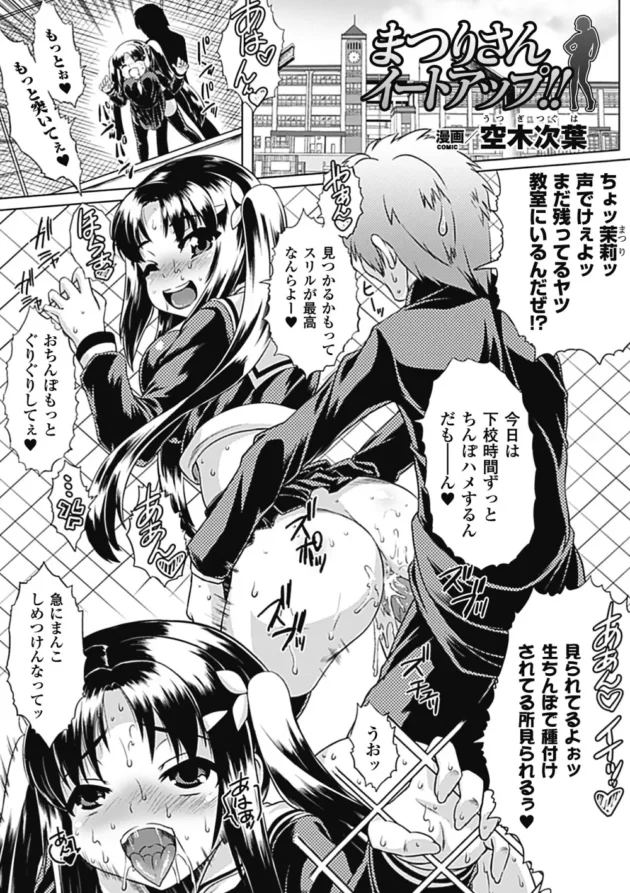 ビッチな教え子のツインテロリ少女と援交セックスしちゃう先生【無料 エロ同人】7
