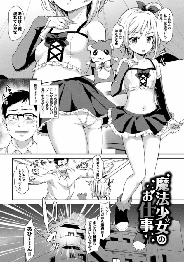 30まで童貞で迎えた男の前に可愛い魔法少女が現れて…【無料 エロ同人】7