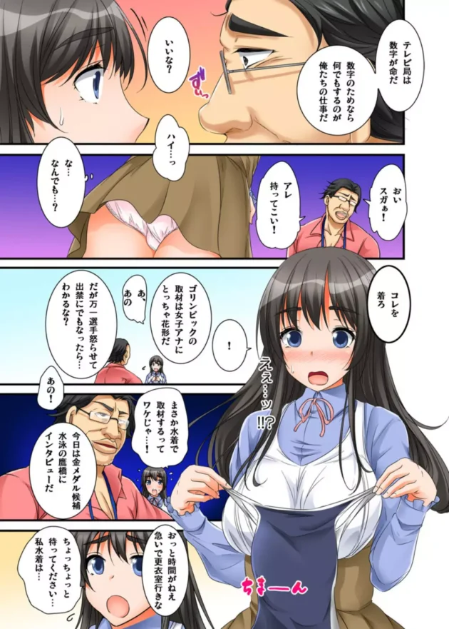 新人のアイドル女子アナが水着でのリポート中に溺れてしまい…【無料 エロ同人】7