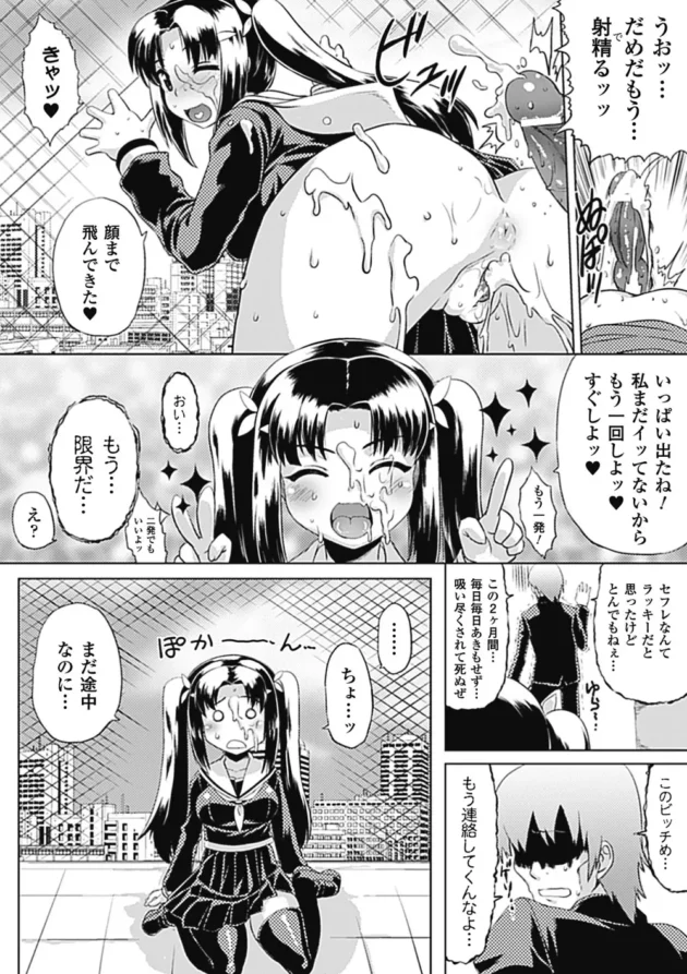 ビッチな教え子のツインテロリ少女と援交セックスしちゃう先生【無料 エロ同人】8