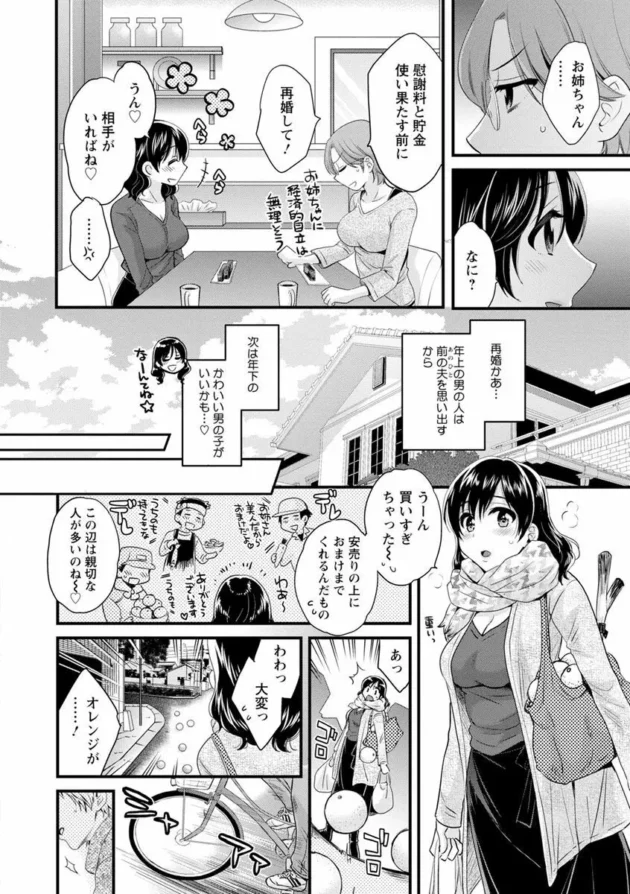 バツイチになったアラサー美女が可愛い年下の男の子に出会って母性が疼き…【無料 エロ同人】8