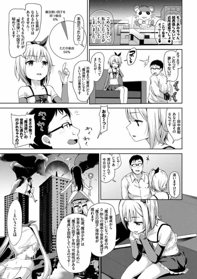 30まで童貞で迎えた男の前に可愛い魔法少女が現れて…【無料 エロ同人】8