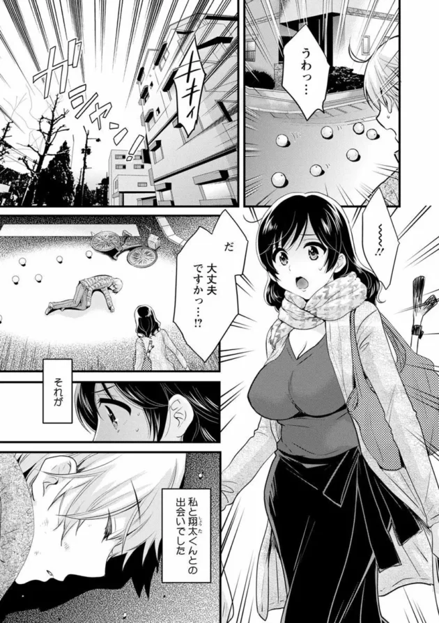 バツイチになったアラサー美女が可愛い年下の男の子に出会って母性が疼き…【無料 エロ同人】9