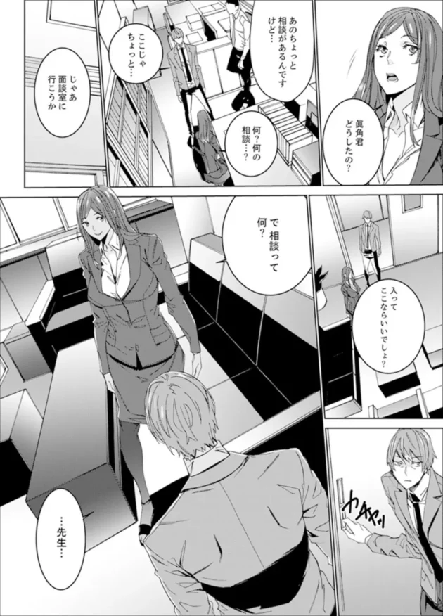 SNSでエロ動画投稿してた美人妻教師が教え子にバレてしまい…【無料 エロ同人】9