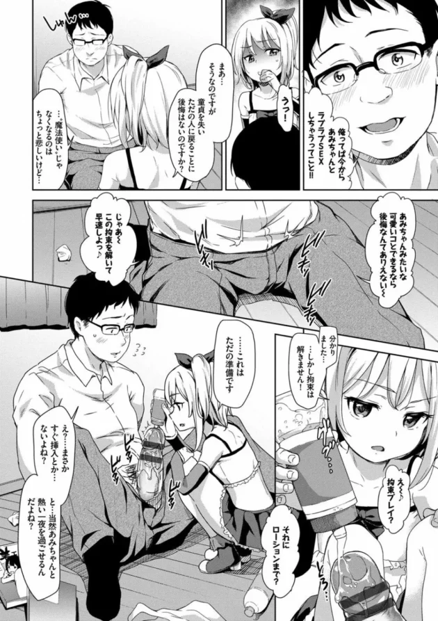 30まで童貞で迎えた男の前に可愛い魔法少女が現れて…【無料 エロ同人】9