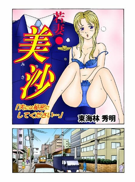 セックスレスの若妻主婦がパート先の店長に言い寄られてエッチしちゃう！結婚3年目くらいならちゃんとエッチしないと寝取られるゾ～ｗｗｗｗｗｗｗ