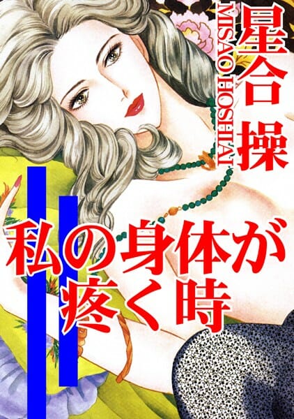 幸せな結婚生活を送っていた美人妻だが、ある日夫の不倫現場に遭遇してしまい…【無料 エロ同人】