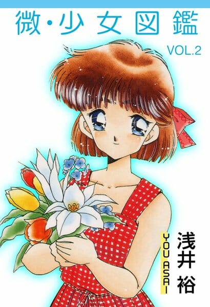 隣というかお向かいに引っ越してきた女の子を見ていたら文句言われて第一印象最悪だったけど…
