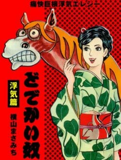 昭和のおもしろエロ漫画のアホさ加減がおもろｗｗｗｗｗｗｗｗｗｗｗｗｗｗｗｗｗｗｗｗｗｗｗｗ