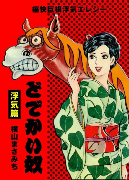 昭和のおもしろエロ漫画のアホさ加減がおもろｗｗｗｗｗｗｗｗｗｗｗｗｗｗｗｗｗｗｗｗｗｗｗｗ