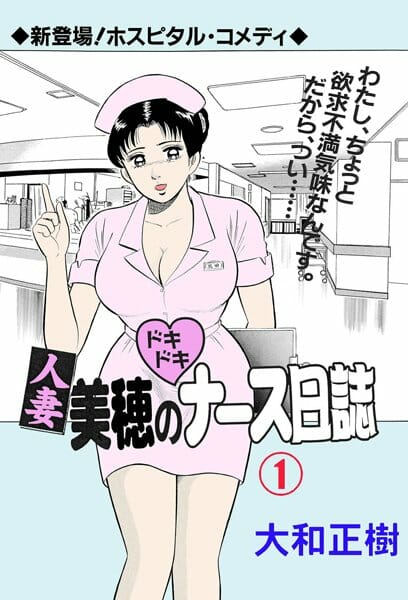 24歳の人妻ナースさんが旦那が船乗りで中々帰ってこないから欲求不満で誘惑に負けて…