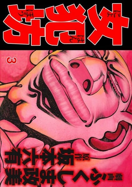 昭和の劇画エロ漫画は読んでると中々おもしろぞｗｗｗｗｗｗｗｗｗｗｗｗｗｗｗｗｗｗｗｗｗｗｗｗｗ